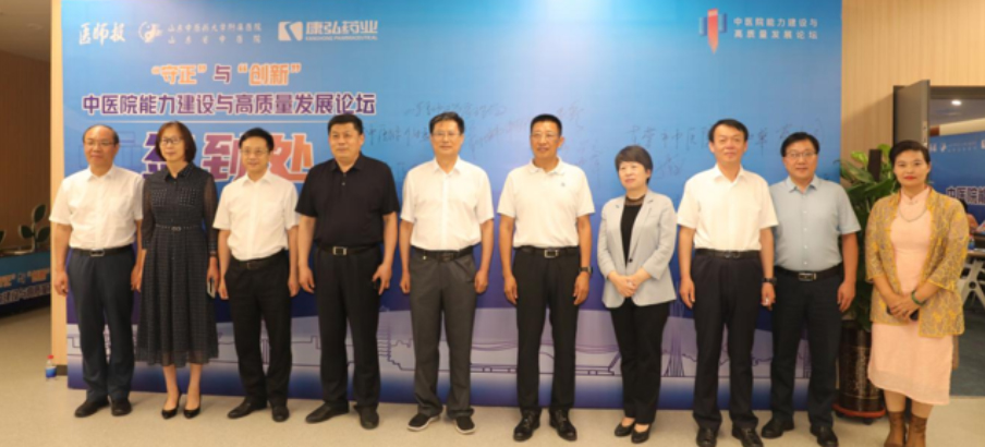 2022年6月起,由醫(yī)師報社、康弘藥業(yè)聯(lián)合舉辦“ ‘守正’與‘創(chuàng)新’中醫(yī)院能力建設與高質量發(fā)展系列論壇”分別在北京、山東、湖北、江蘇等地舉行。