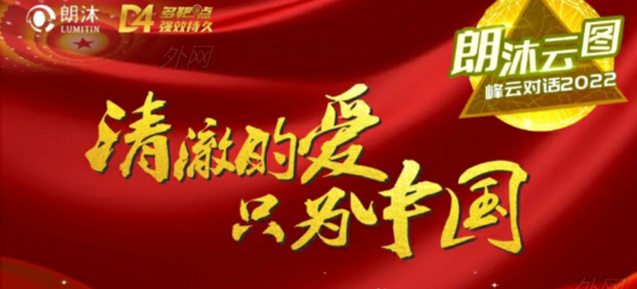 2022年1月11日,“朗沐云圖·峰云對話2022”首期舉行,共議共商抗VEGF藥物“面面觀”。